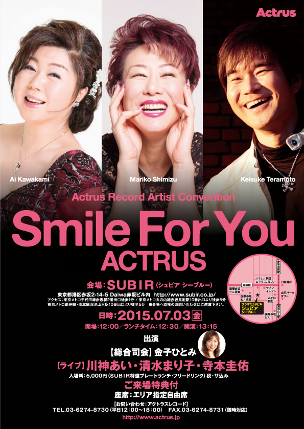 「Smile For You Actrus」7/3開催