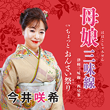 今井咲希